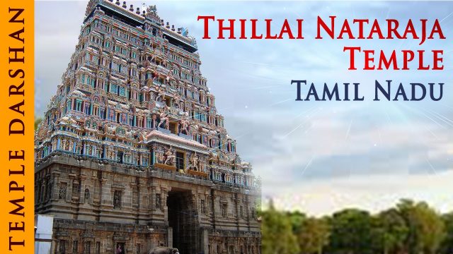 Sri Chidambaram Thillai Natarajar Temple | Sanskriti - Hinduism and ...